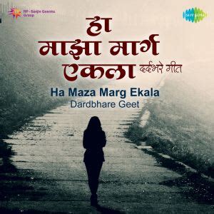 ha maza marg ekla|Ha Maza Marga Ekala .